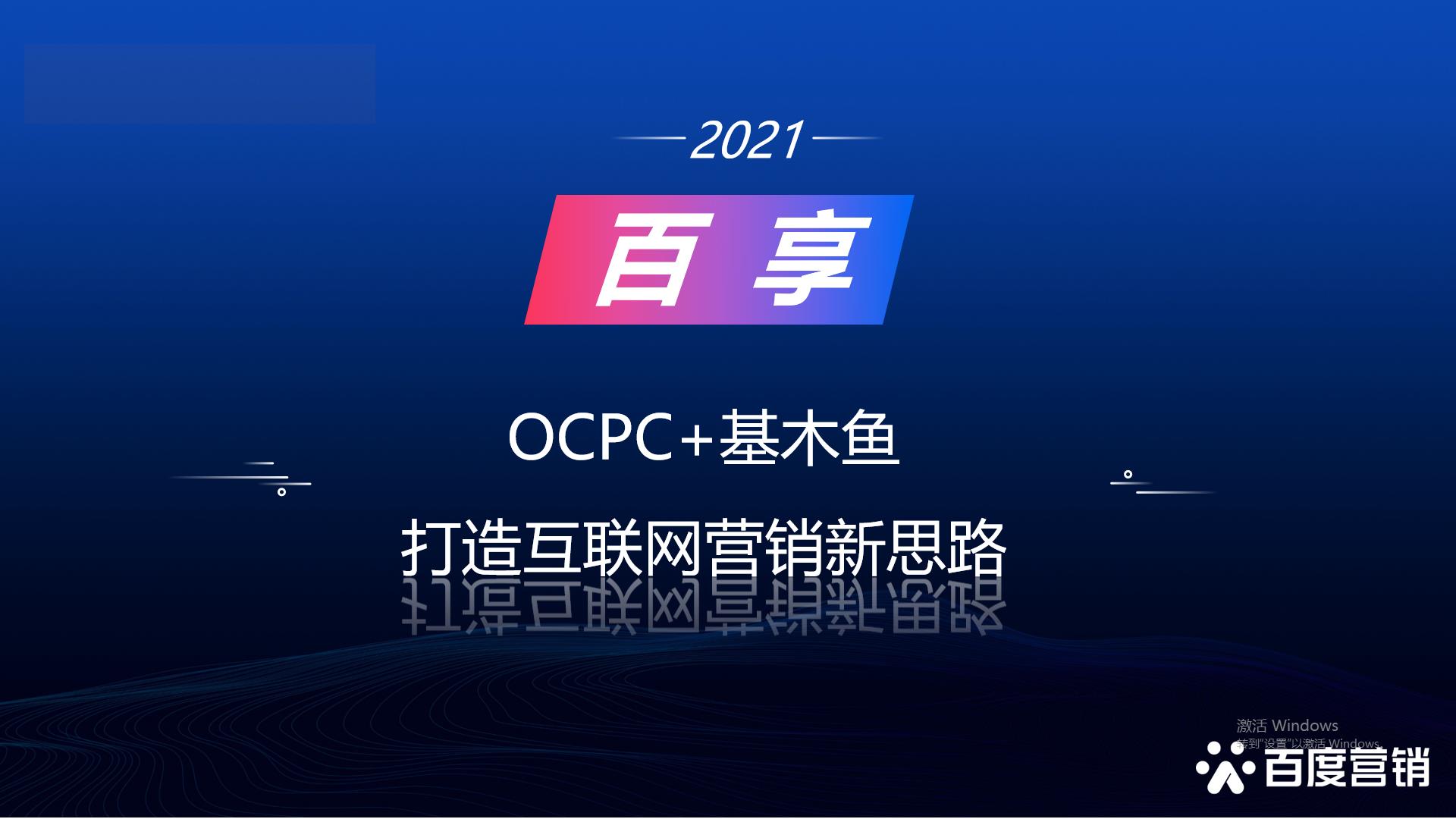 2021百享·百度营销20周年成长案例大赛-内蒙古地区选送案例4