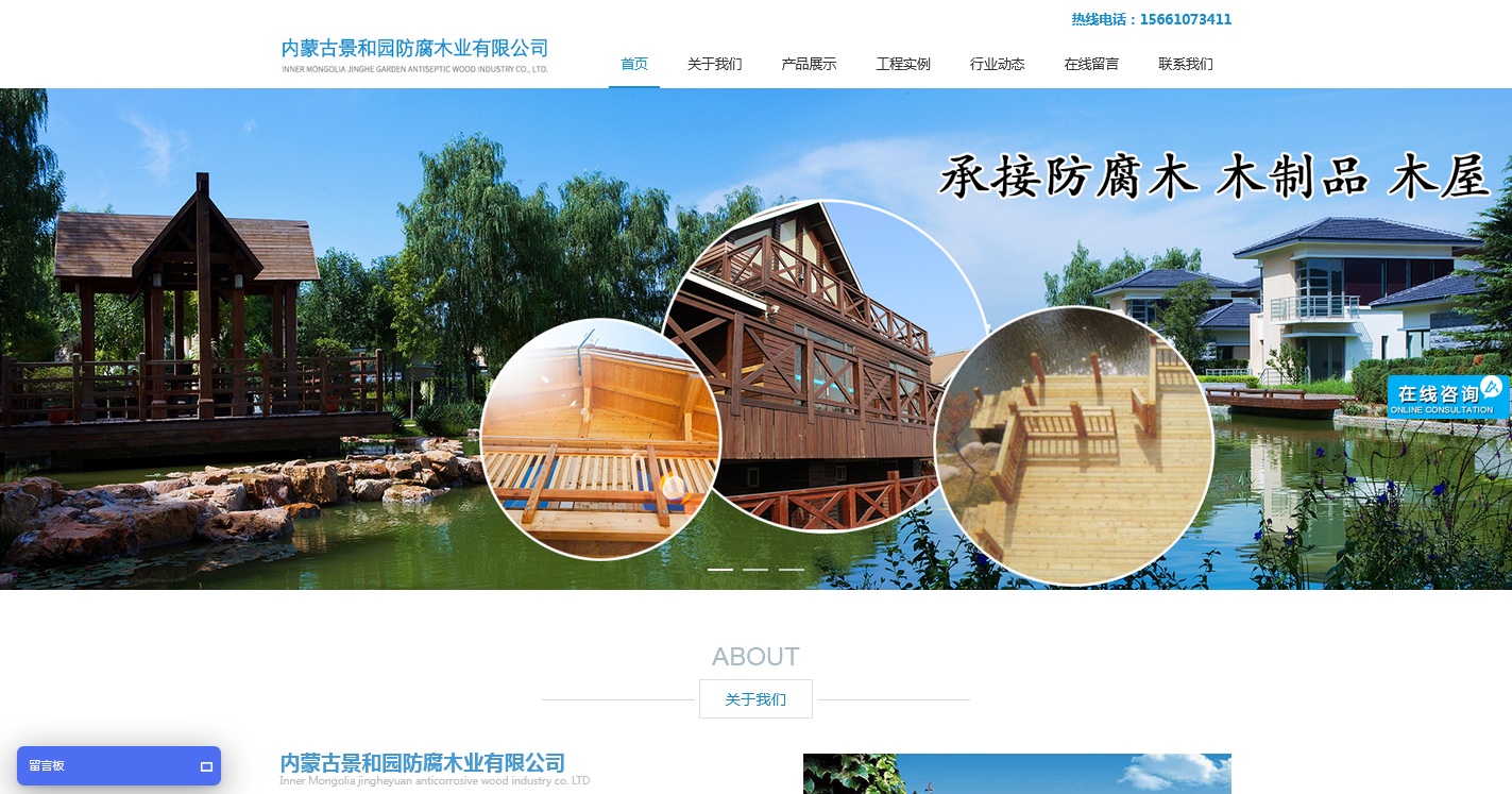 内蒙古景和园防腐木业有限公司