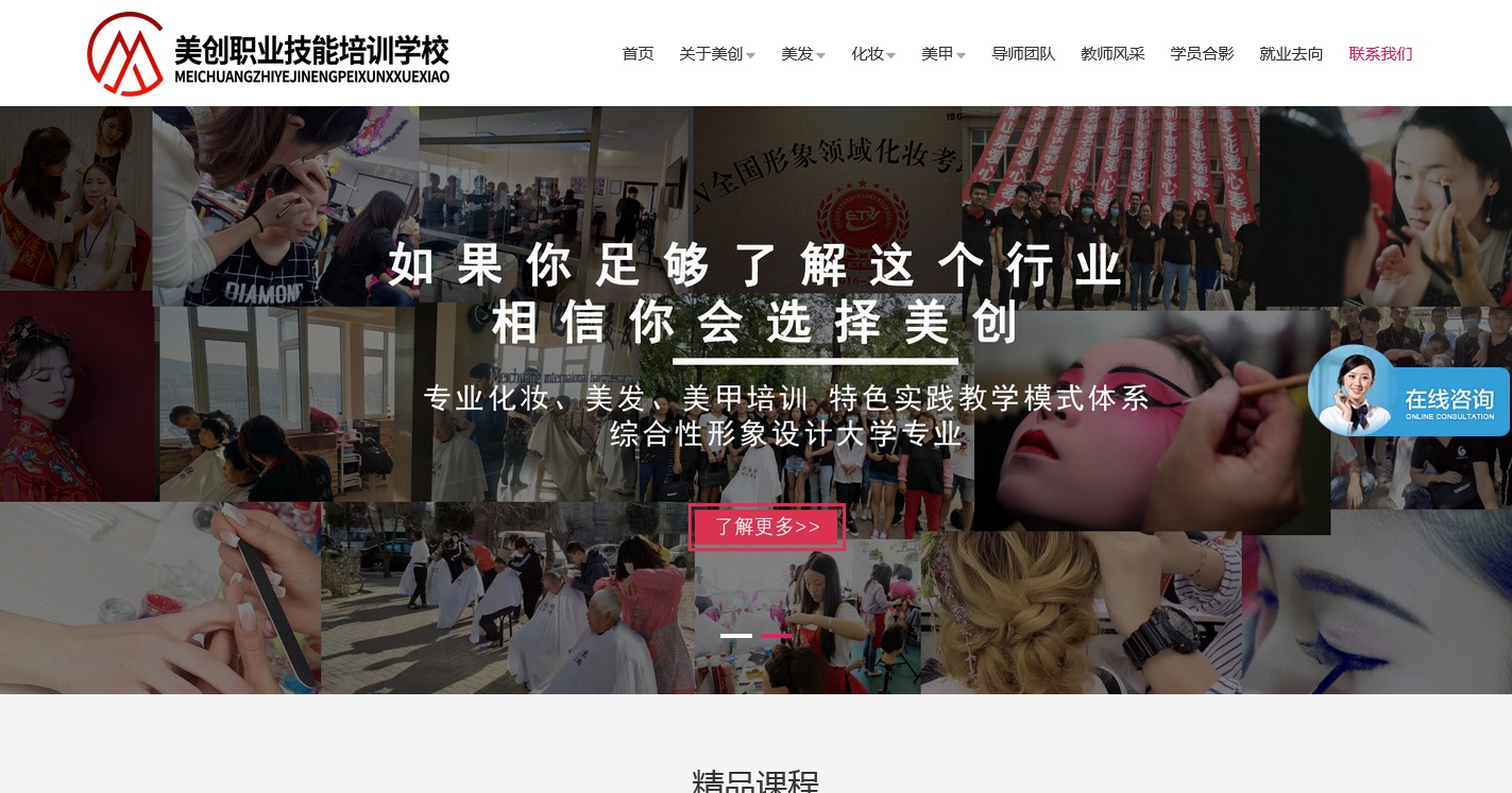 赤峰市红山区美创职业技能培训学校